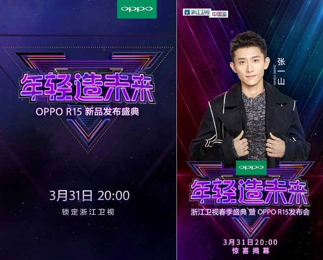 Pelancaran Oppo R15