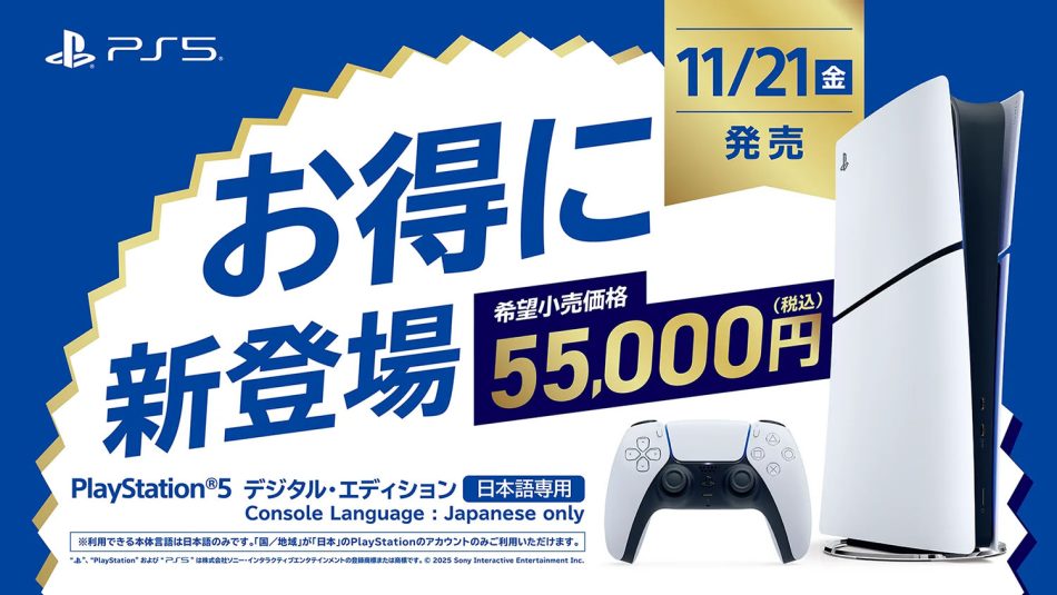 Sony Lancarkan PlayStation 5 Yang 25% Lebih Murah Tetapi Hanya Di Jepun 1 PlayStation 5 Digital Edition versi Jepun